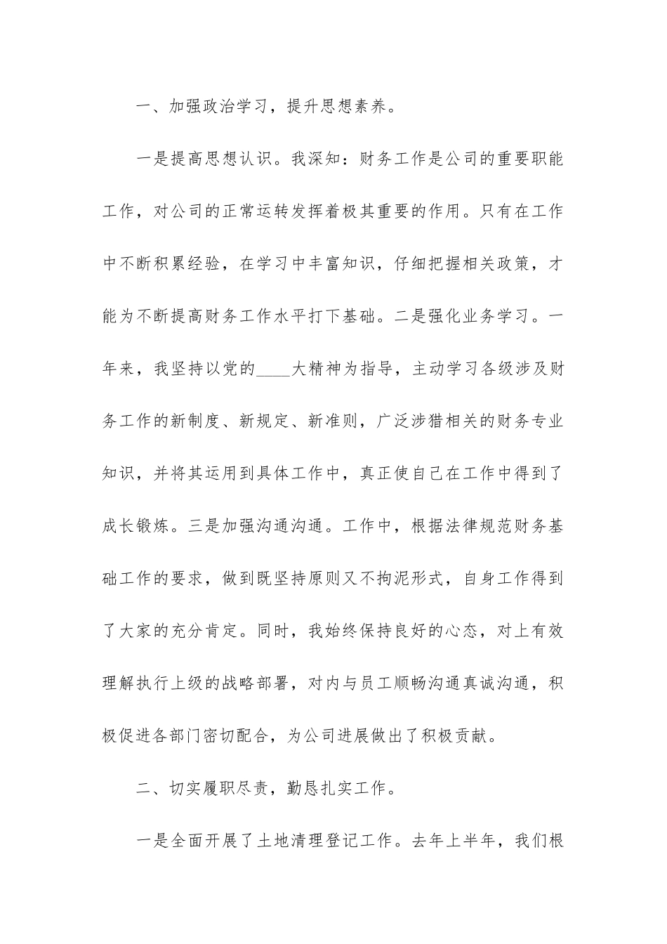 公司职员年度工作总结模板3篇-年度员工工作总结_第2页