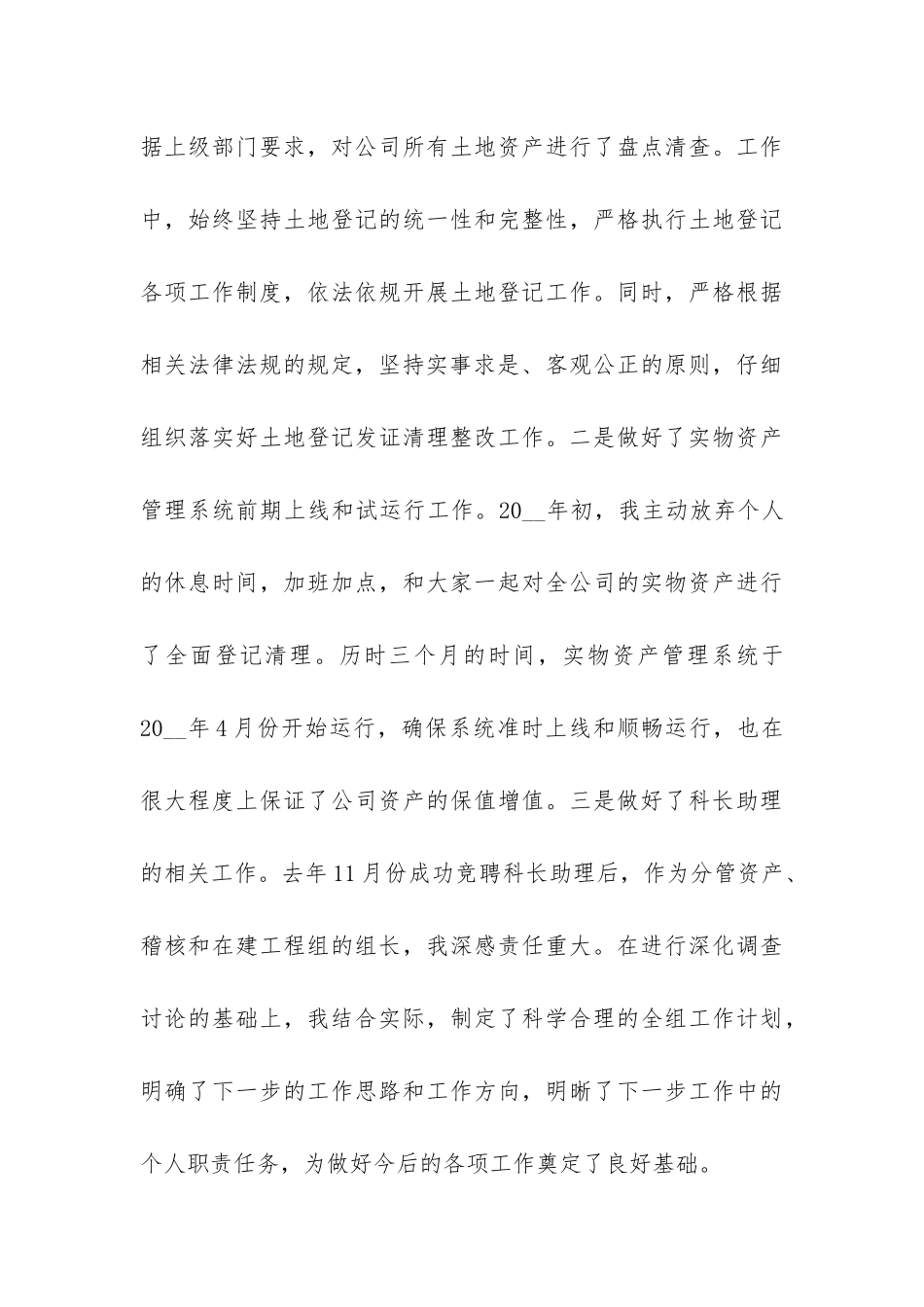 公司职员年度工作总结模板3篇-年度员工工作总结_第3页