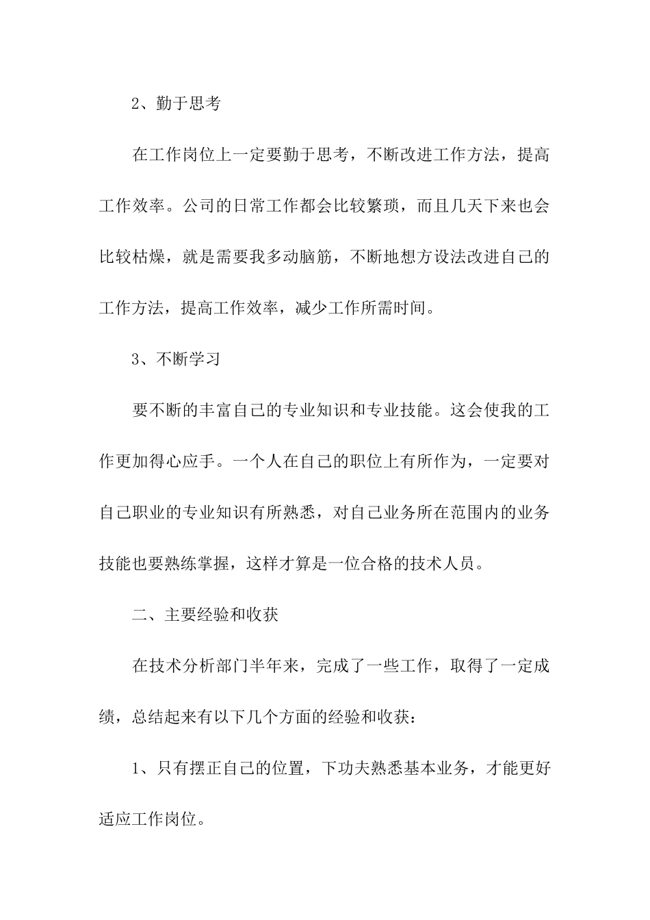 公司职员年终个人工作总结_第2页