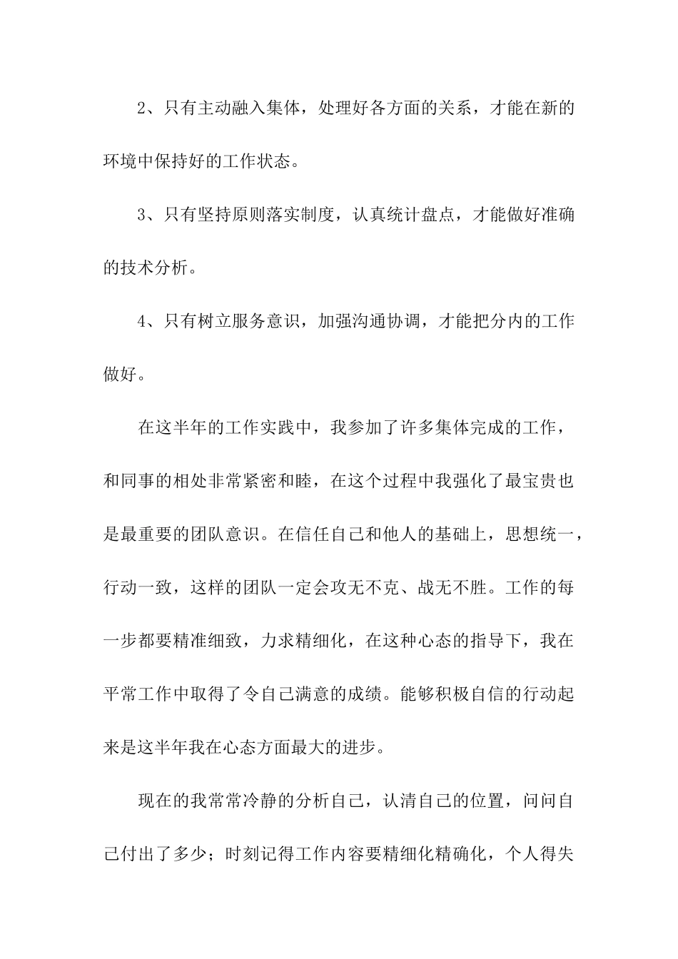 公司职员年终个人工作总结_第3页