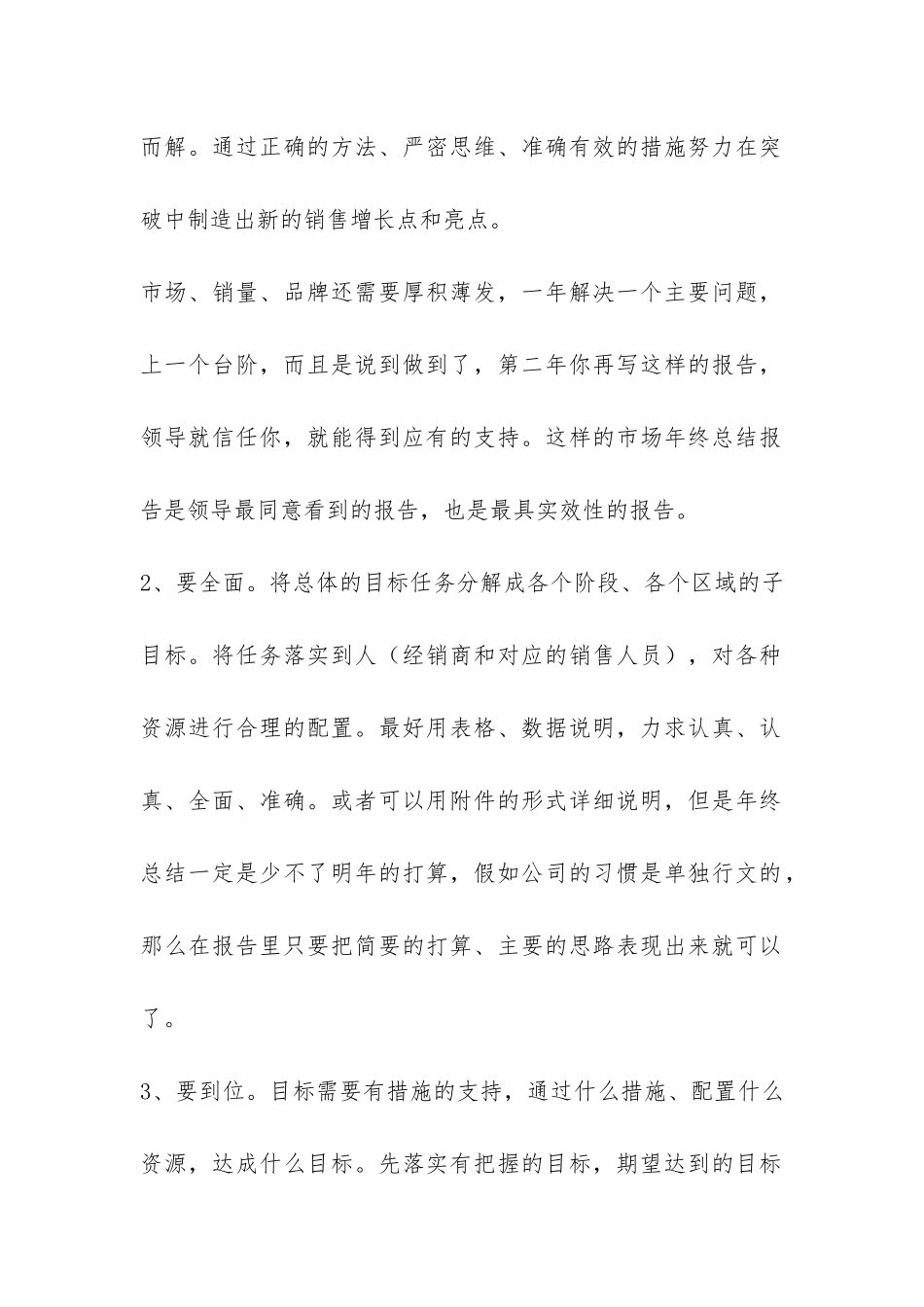 公司职员年终工作总结-_第2页