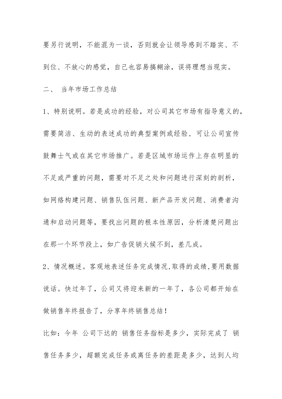 公司职员年终工作总结-_第3页