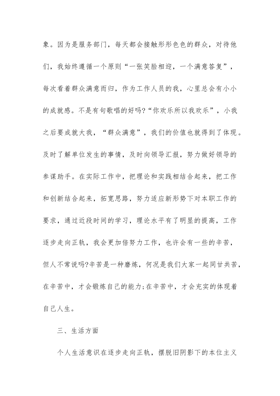 公司职员年终总结3篇_第2页