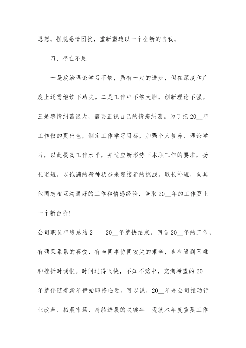 公司职员年终总结3篇_第3页