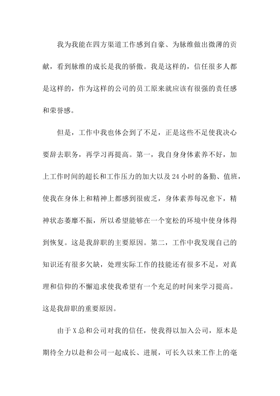公司职员的辞职报告_第2页