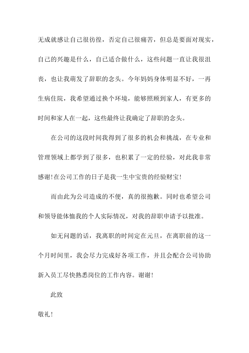 公司职员的辞职报告_第3页