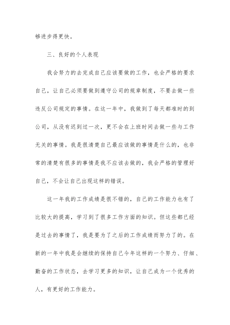 公司职员的工作总结例文3篇_第3页