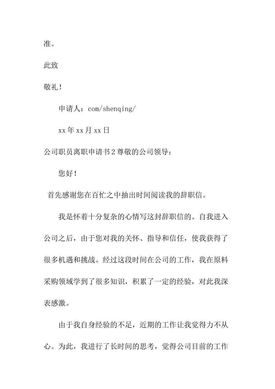 公司职员离职申请书_第2页