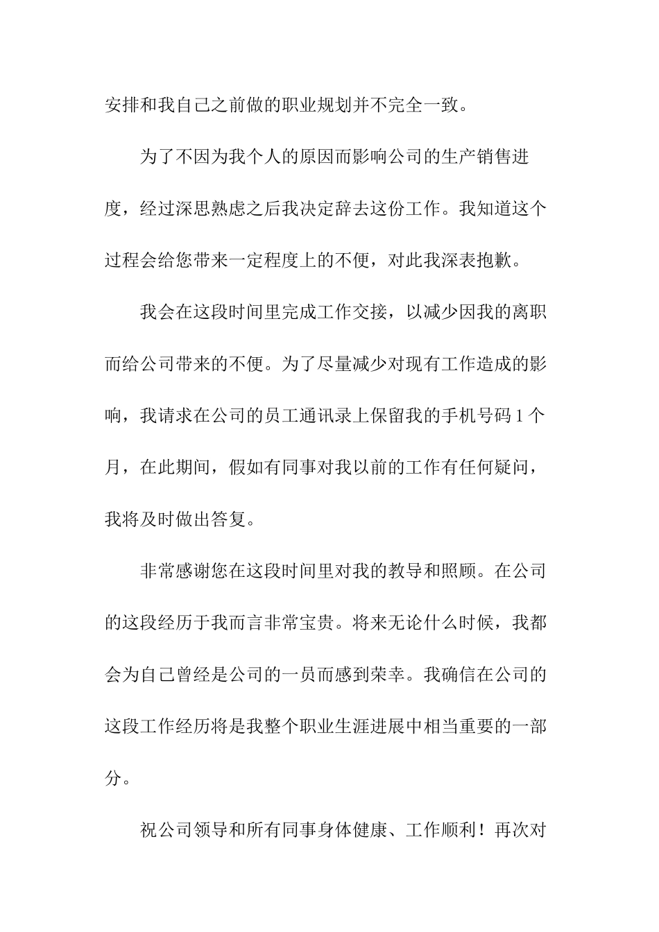 公司职员离职申请书_第3页