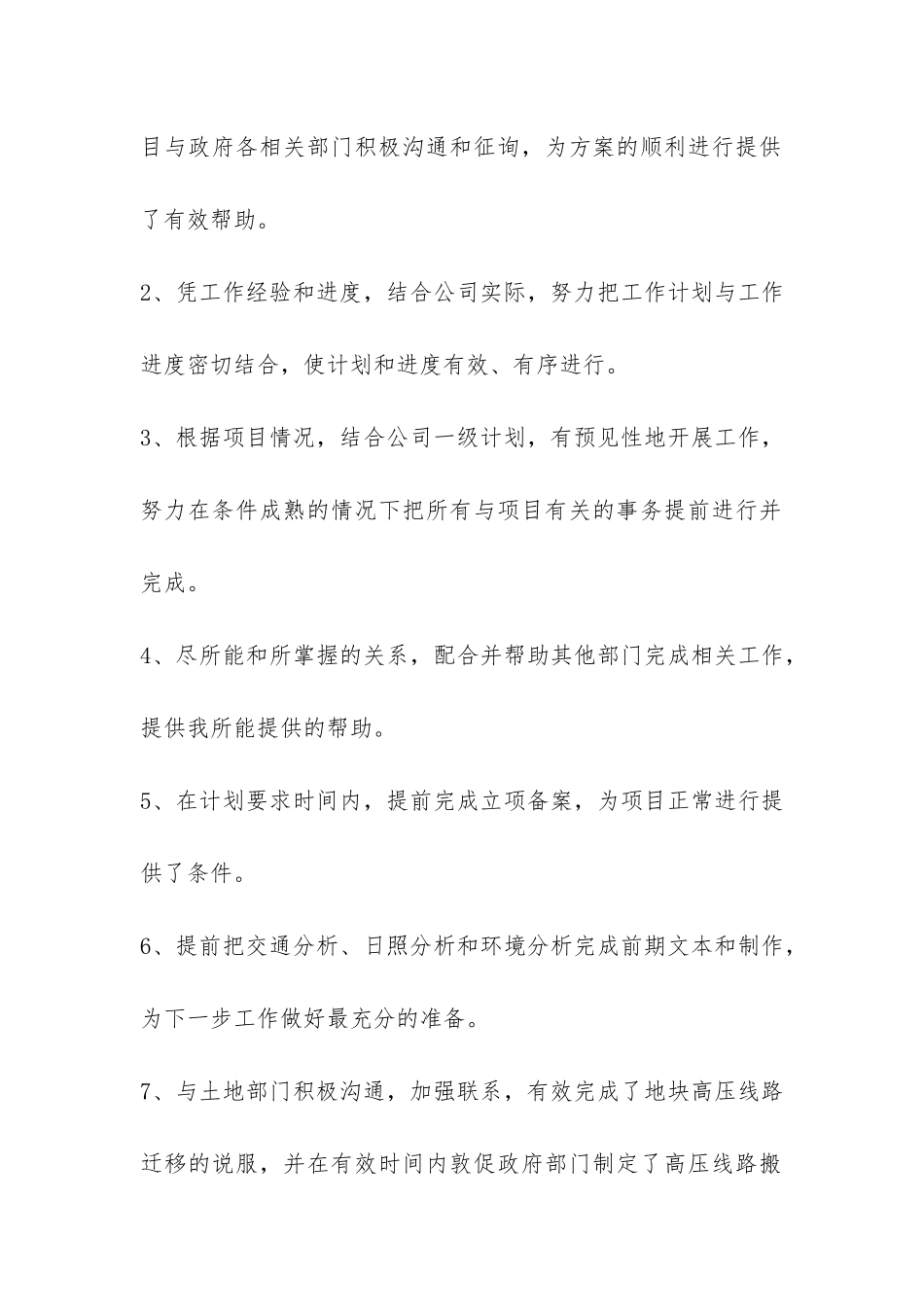 公司职员试用期工作总结-_第2页