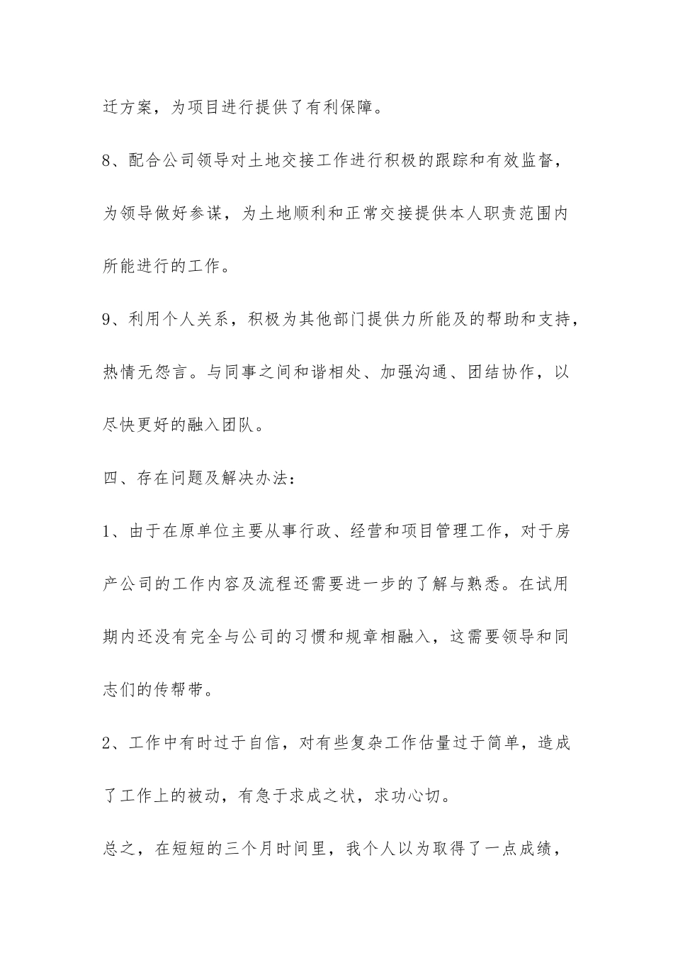 公司职员试用期工作总结-_第3页
