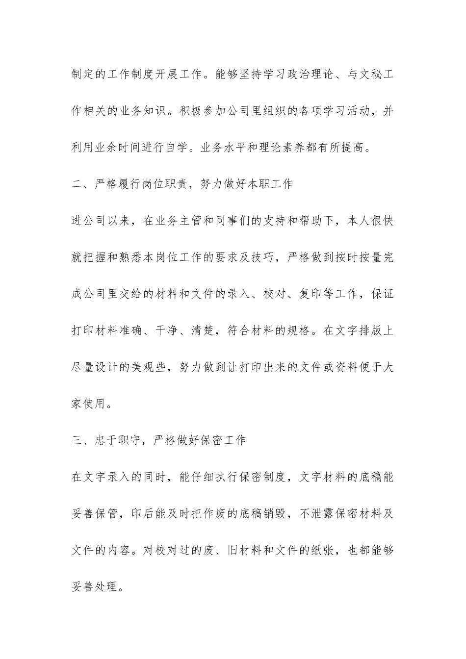 公司职员试用期工作总结3篇-_第2页