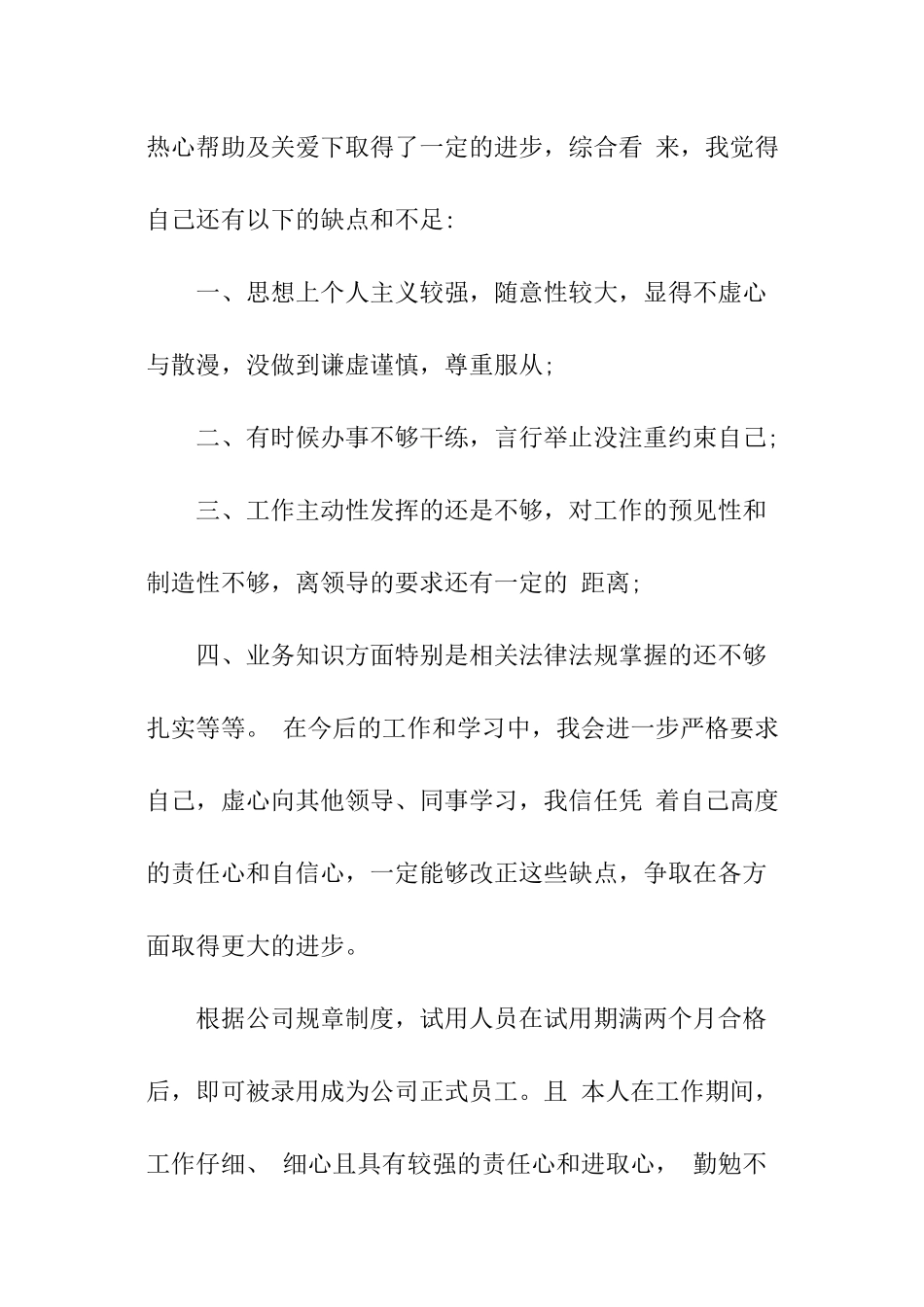 公司职员转正申请书_第2页