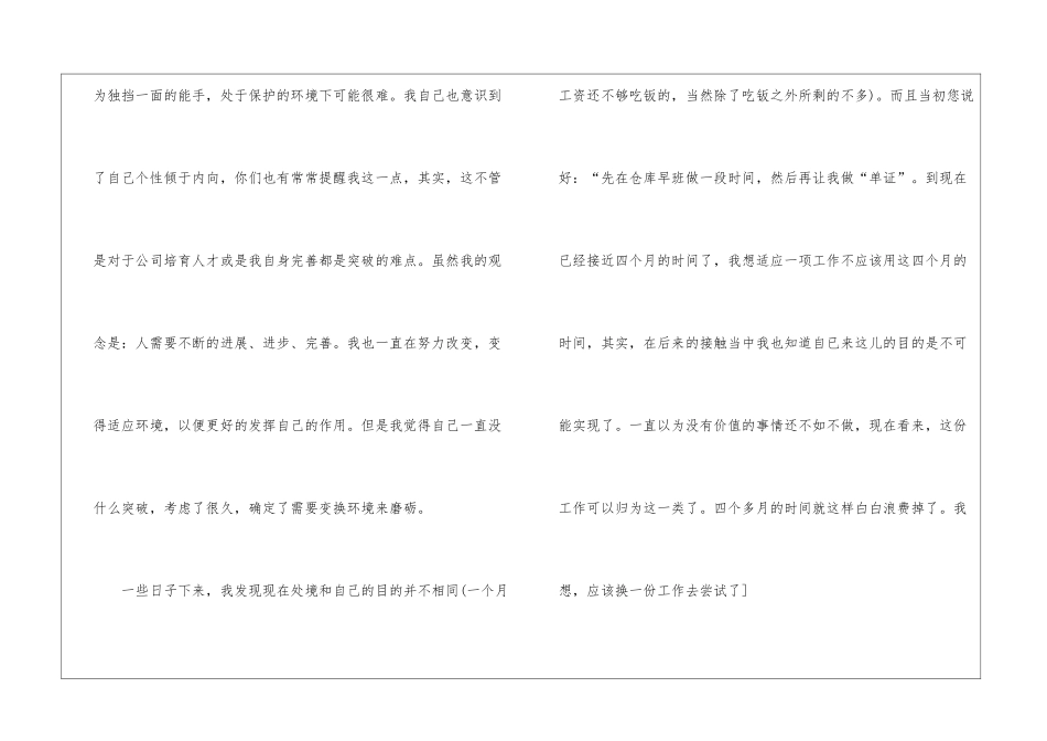 公司职员辞职信范文-1_第2页
