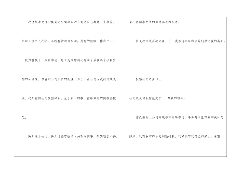 公司职员辞职信范文-1_第3页