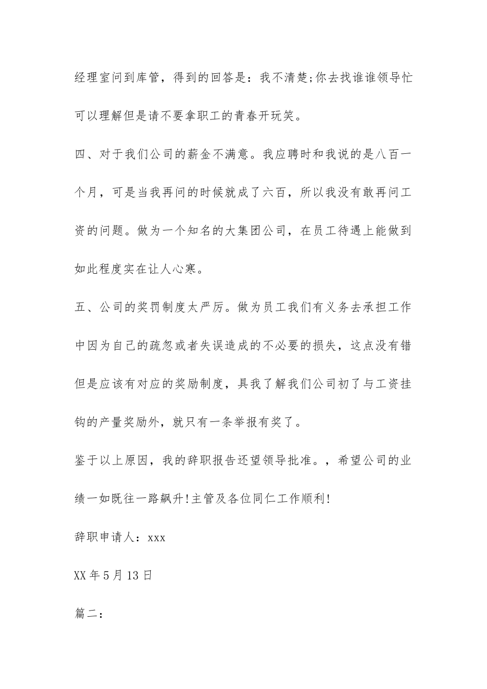 公司职员辞职报告2024-_第2页