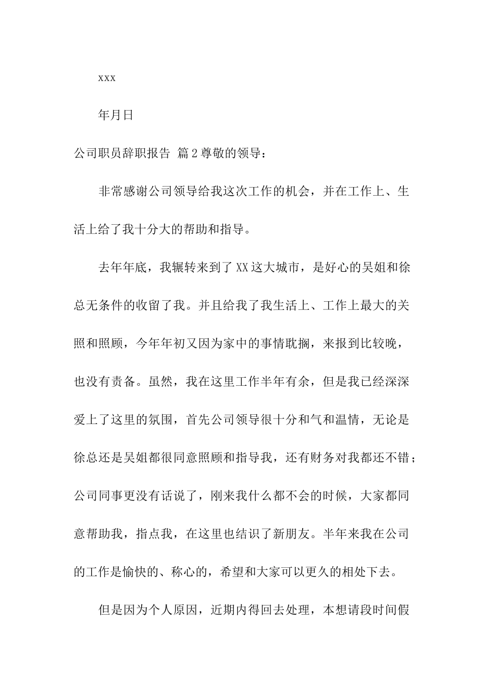 公司职员辞职报告3篇_第2页