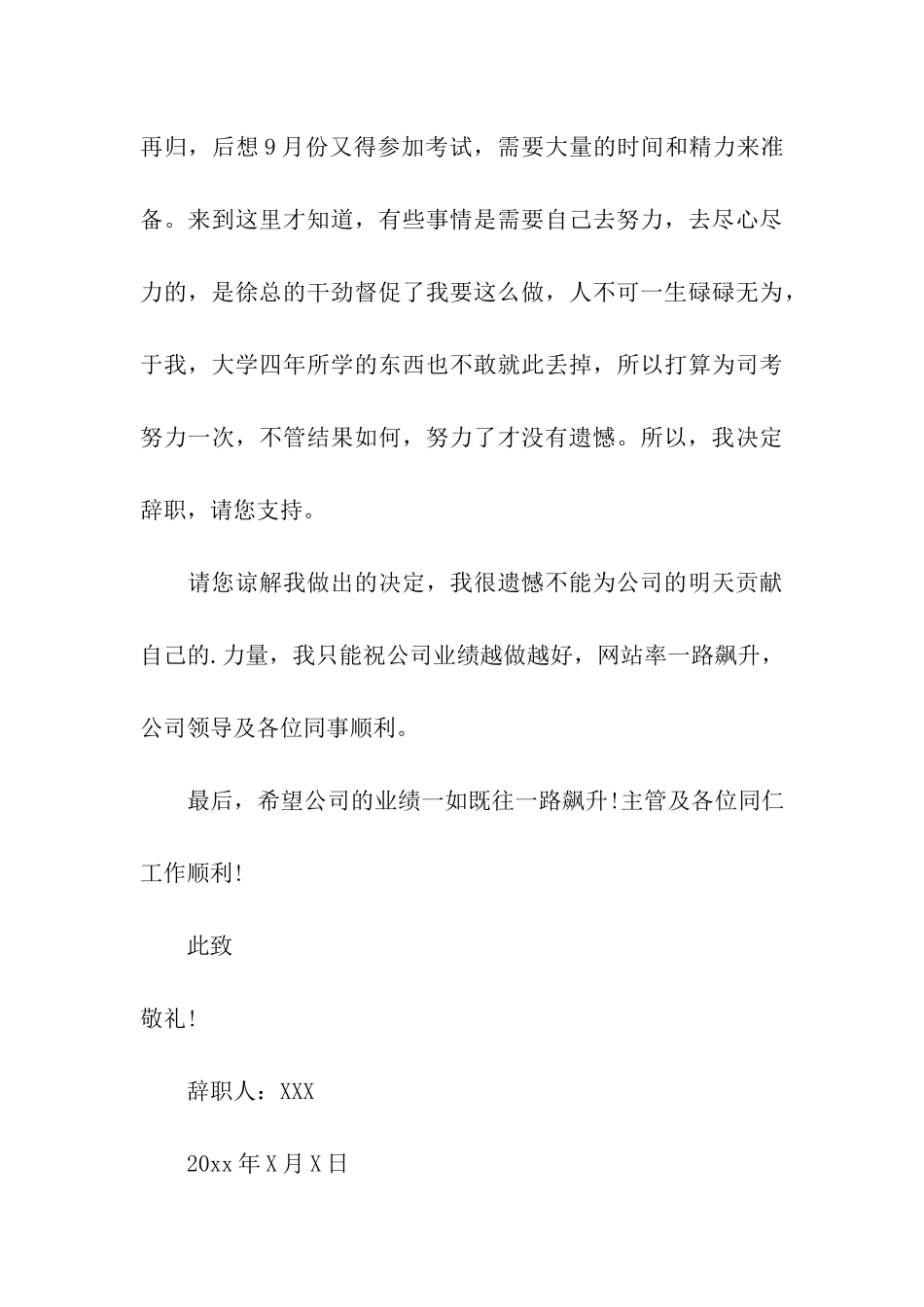 公司职员辞职报告3篇_第3页