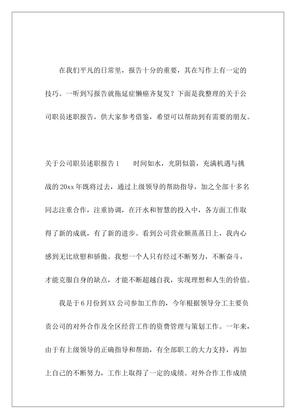 公司职员述职报告-_第2页