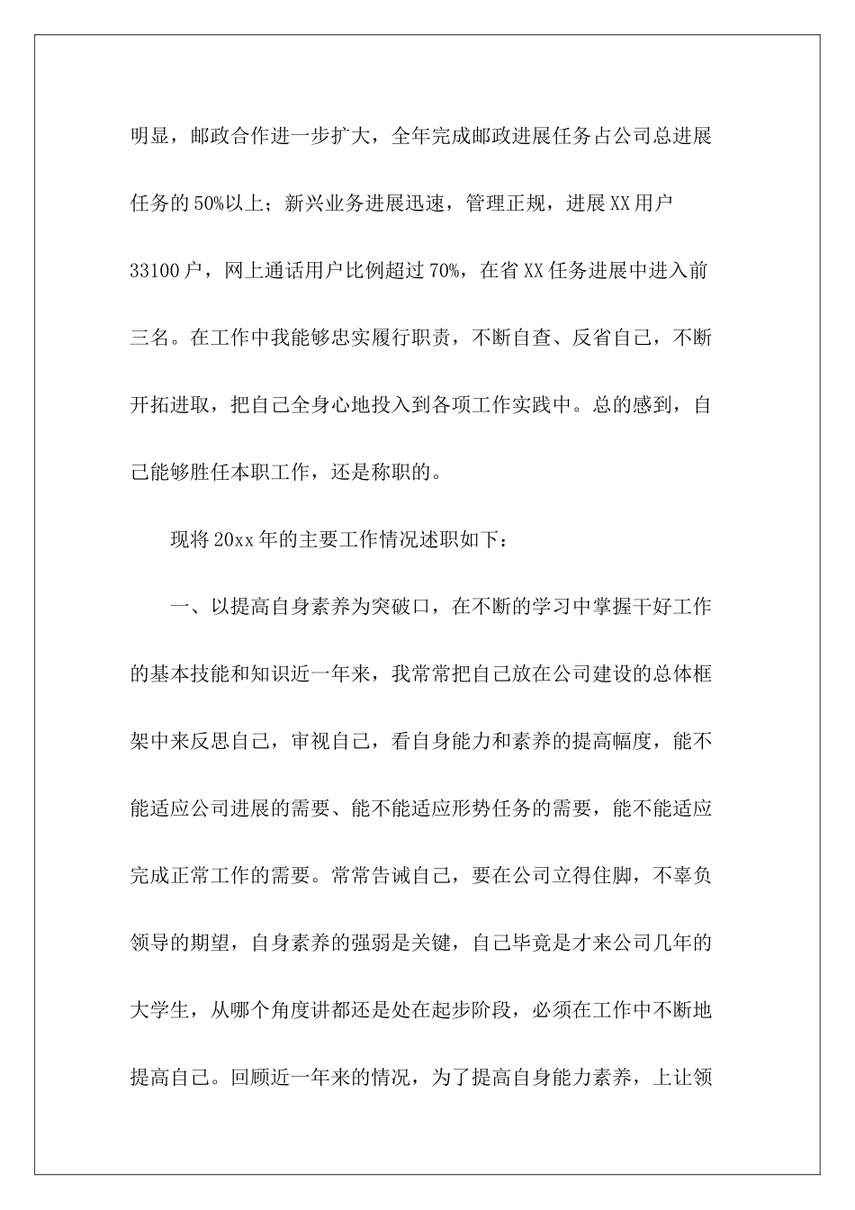 公司职员述职报告-_第3页