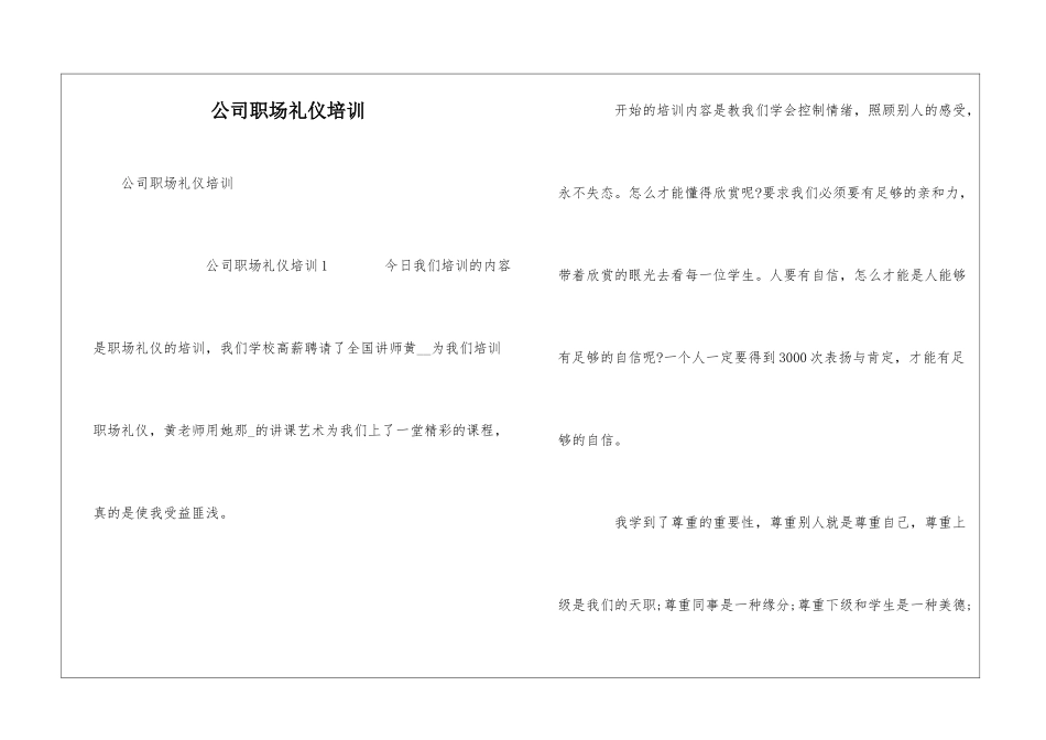 公司职场礼仪培训_第1页