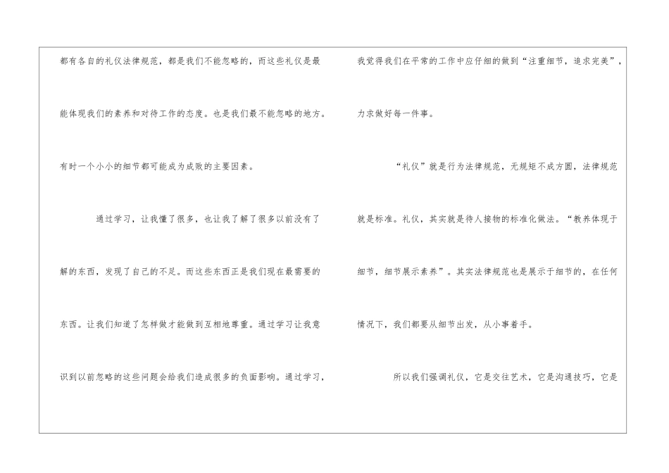 公司职场礼仪培训_第3页