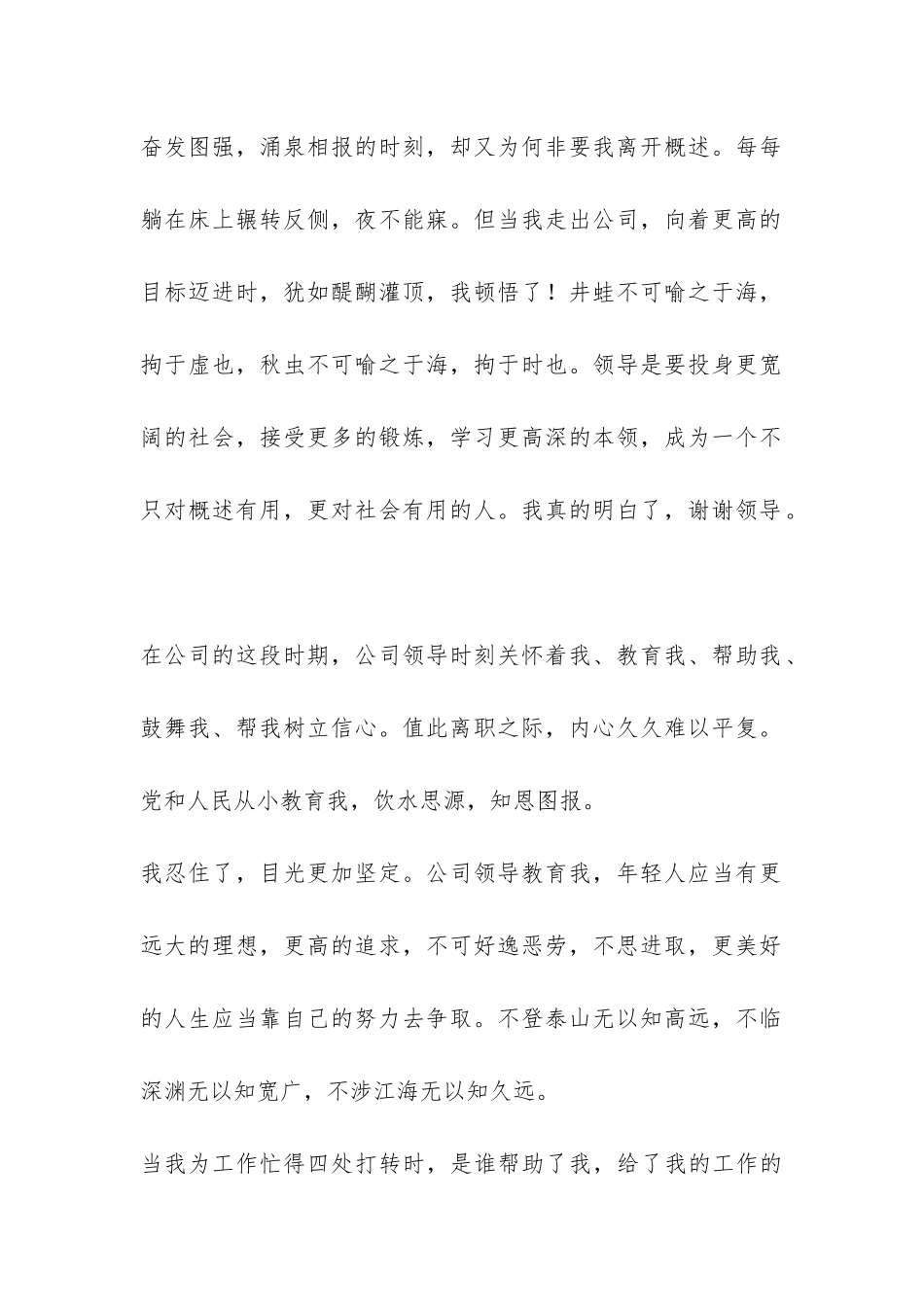 公司职工不得已写出的辞职报告-_第2页