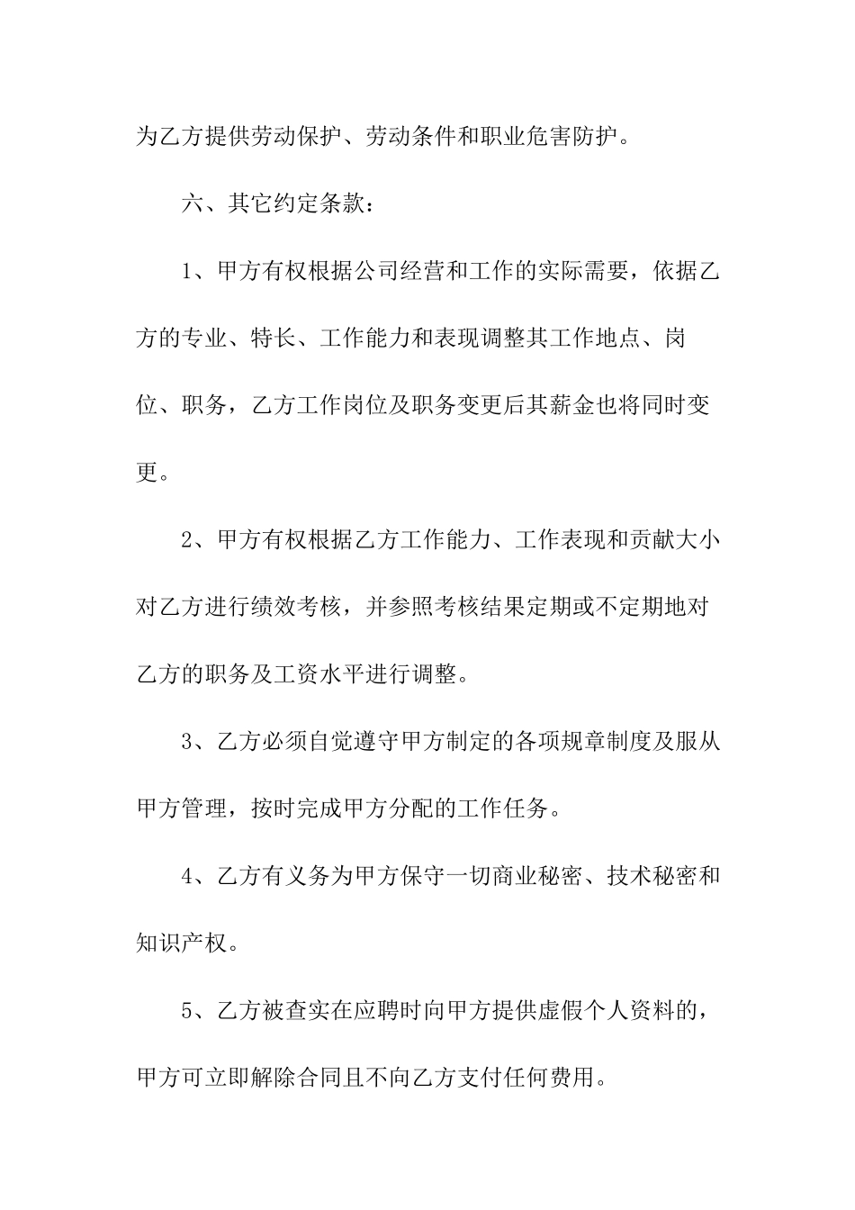 公司职工劳动合同_第2页