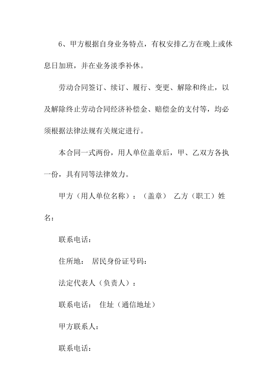 公司职工劳动合同_第3页