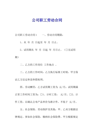 公司职工劳动合同