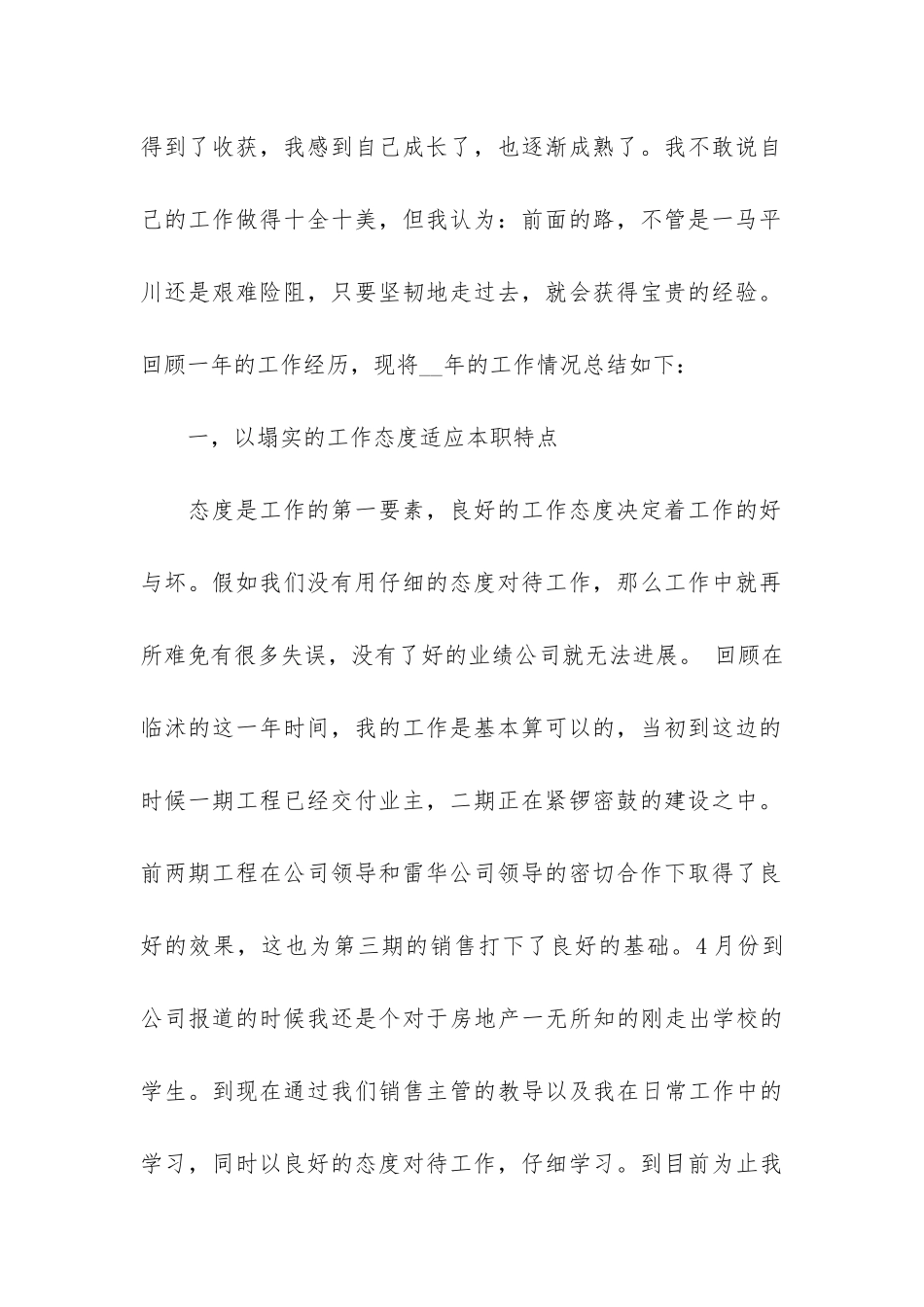 公司职工工作总结范本2024-工作报告总结万能版_第2页