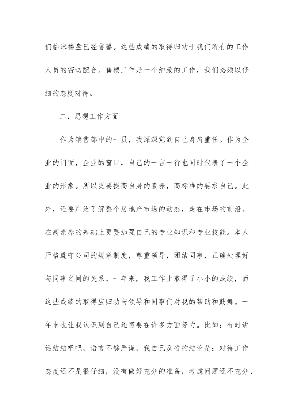 公司职工工作总结范本2024-工作报告总结万能版_第3页