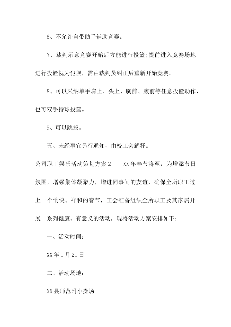 公司职工娱乐活动策划方案_第2页