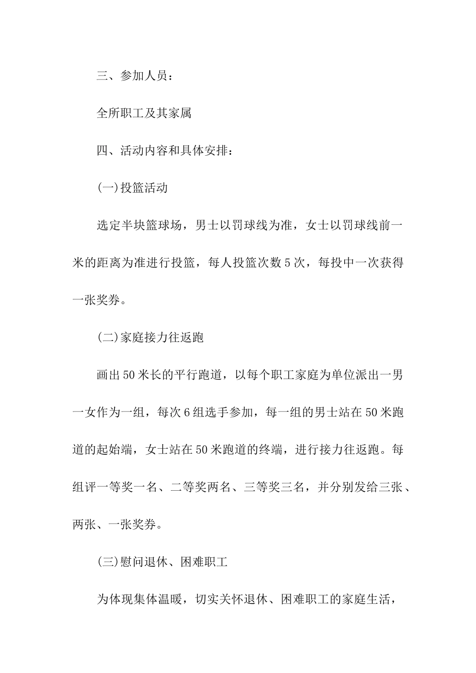 公司职工娱乐活动策划方案_第3页