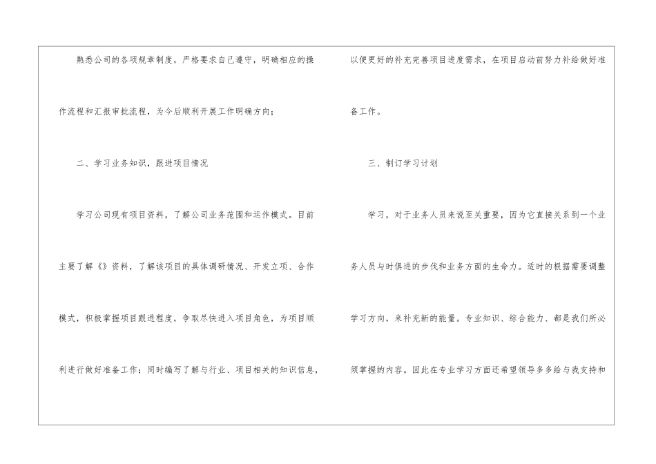 公司职工年度个人的工作计划_第2页