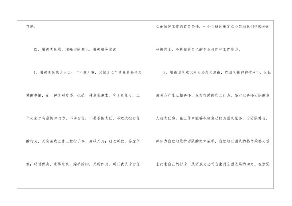 公司职工年度个人的工作计划_第3页