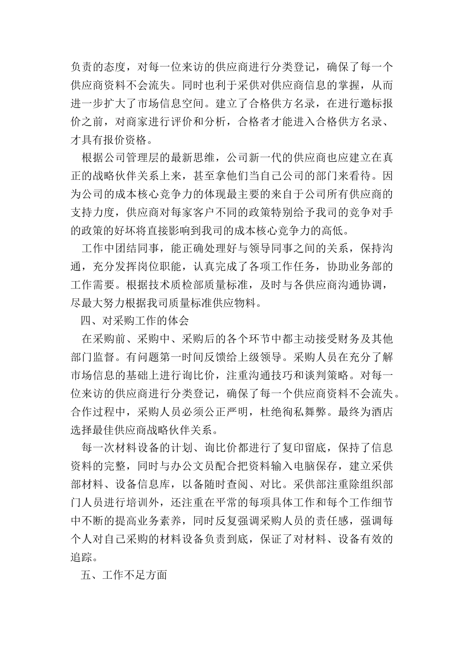 公司职工日常工作的总结_第2页