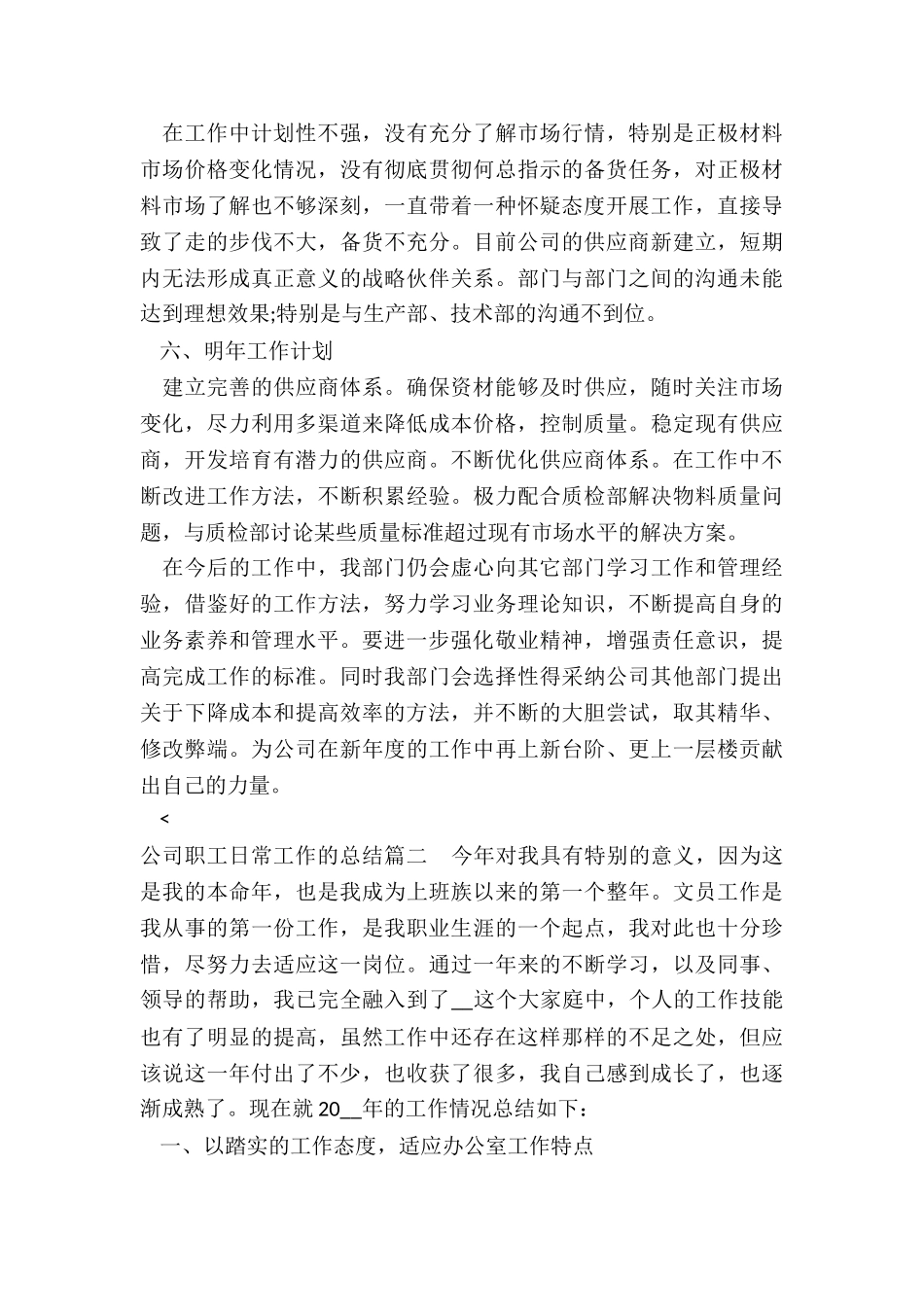 公司职工日常工作的总结_第3页