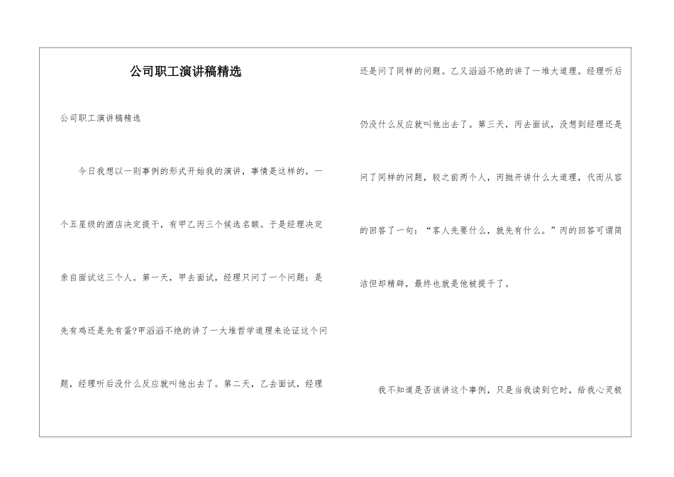 公司职工演讲稿精选_第1页