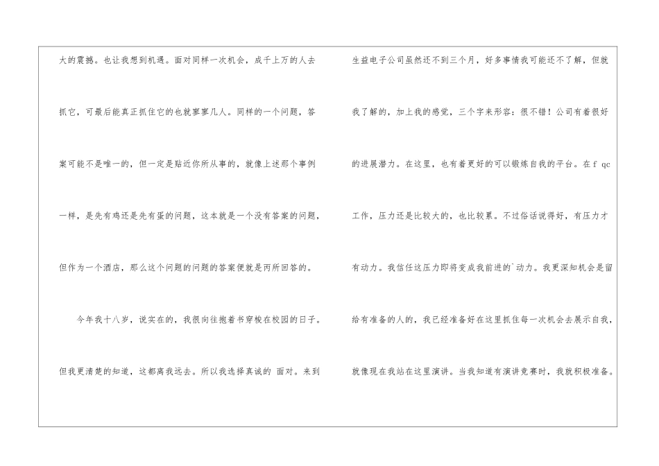 公司职工演讲稿精选_第2页
