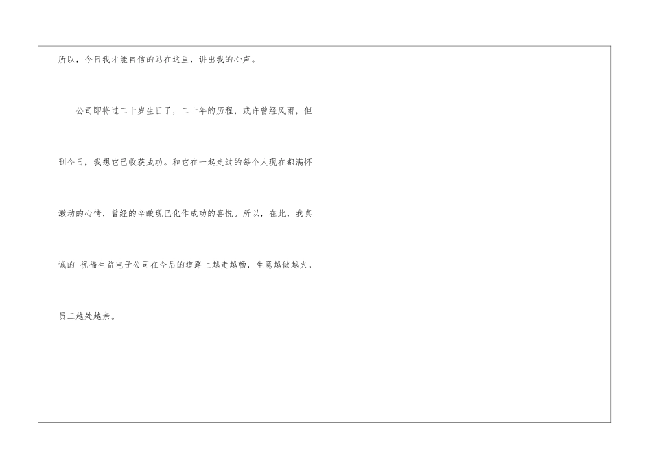 公司职工演讲稿精选_第3页