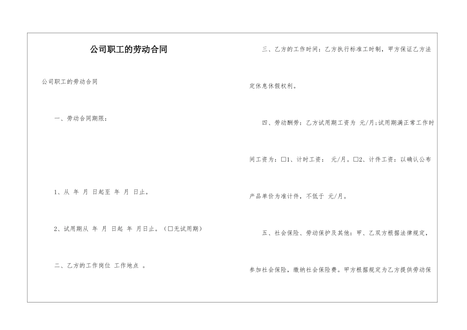 公司职工的劳动合同_第1页