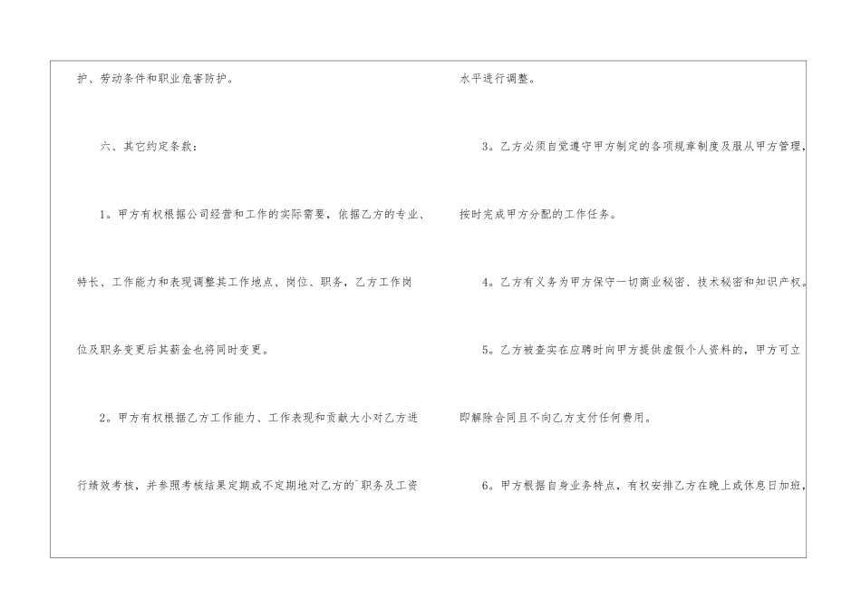 公司职工的劳动合同_第2页