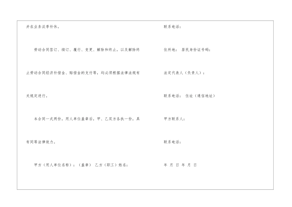 公司职工的劳动合同_第3页