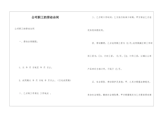 公司职工的劳动合同