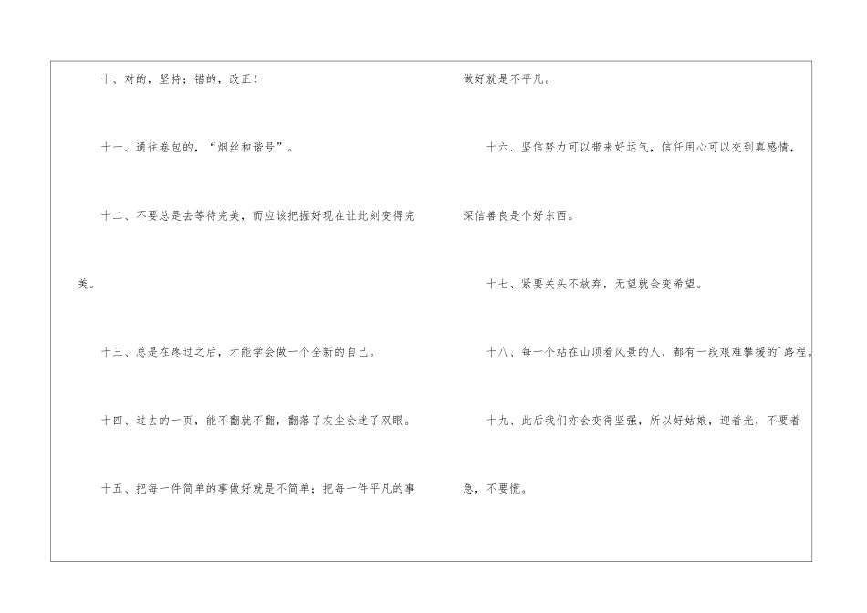 公司职工的座右铭_第2页