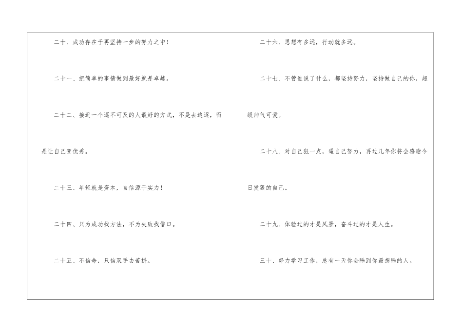 公司职工的座右铭_第3页