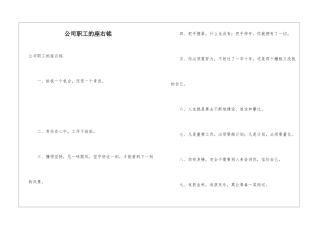 公司职工的座右铭