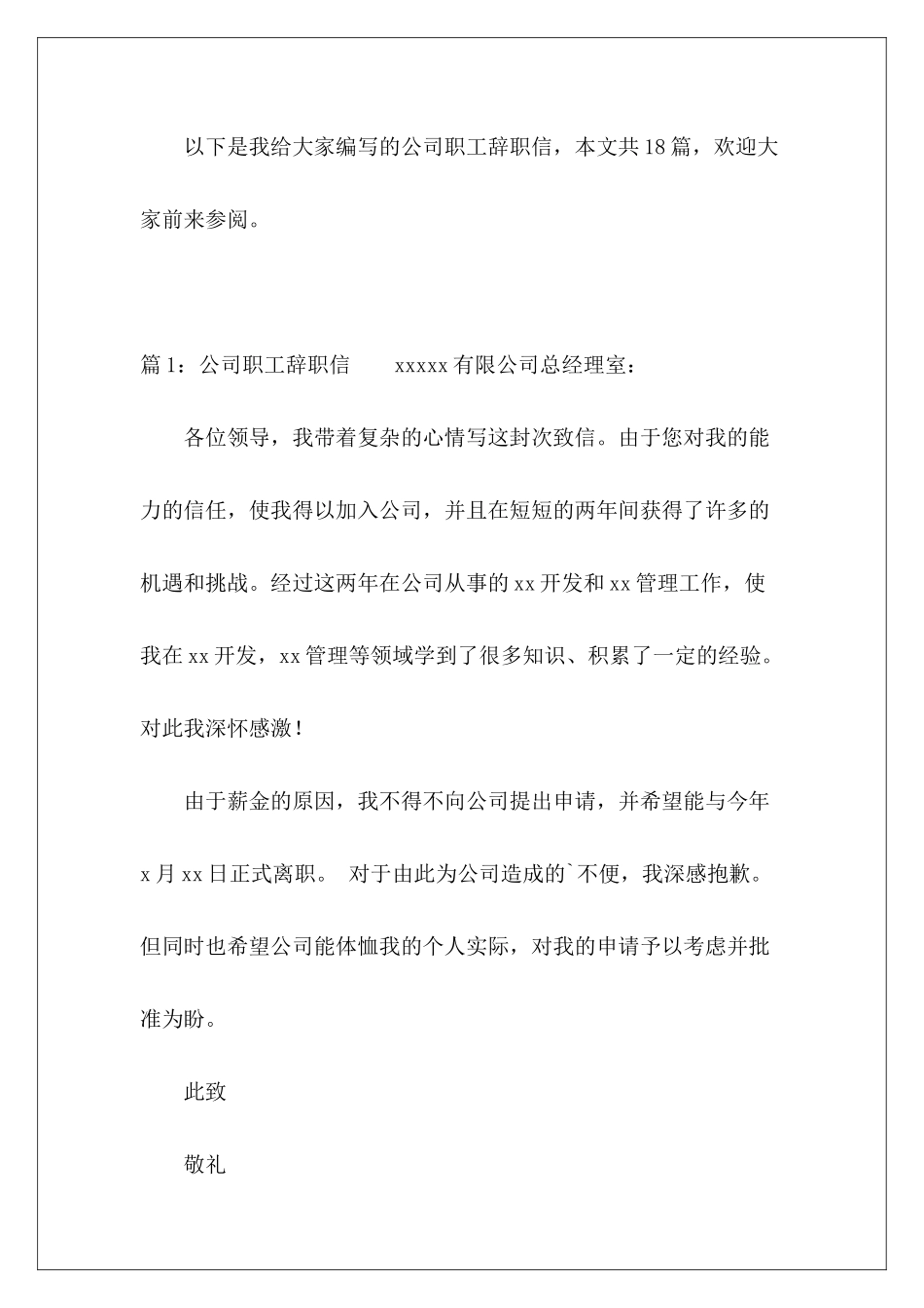 公司职工辞职信-_第2页