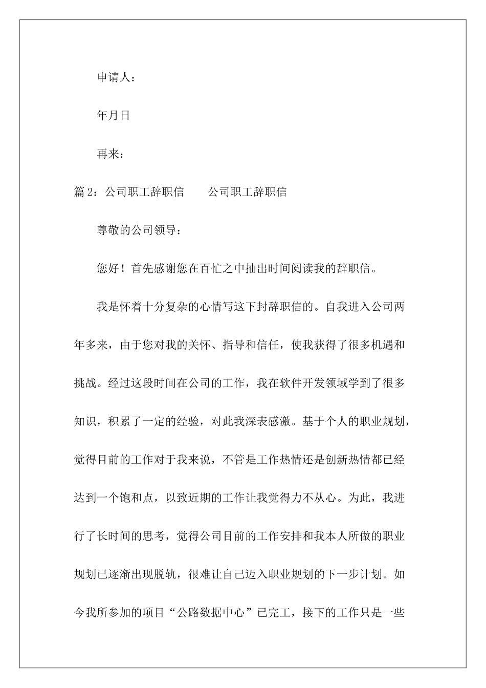 公司职工辞职信-_第3页